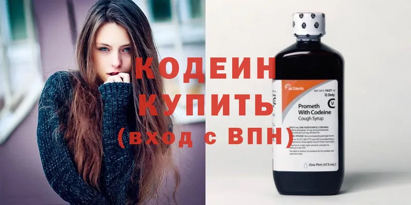 Кодеиновый сироп Lean Purple Drank  Ярославль 